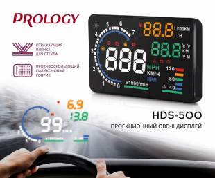 PROLOGY HDS-500
